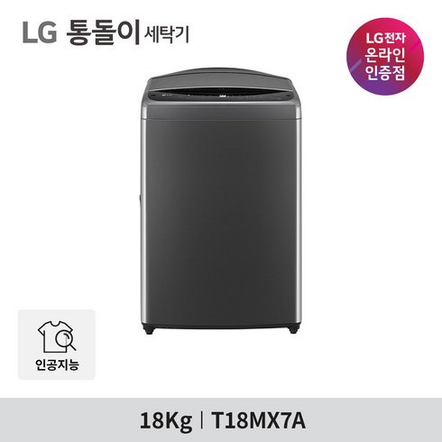 LG 통돌이 T18MX7A 인공지능 세탁기 18kg 모터
