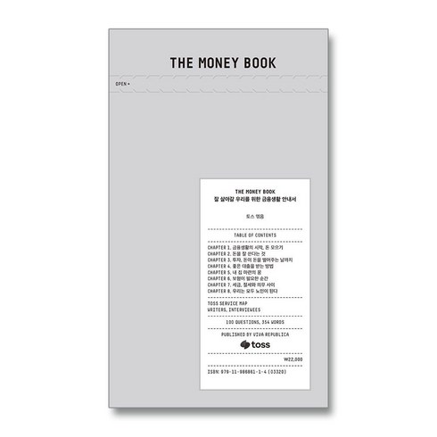 머니북 - THE MONEY BOOK 더 머니북