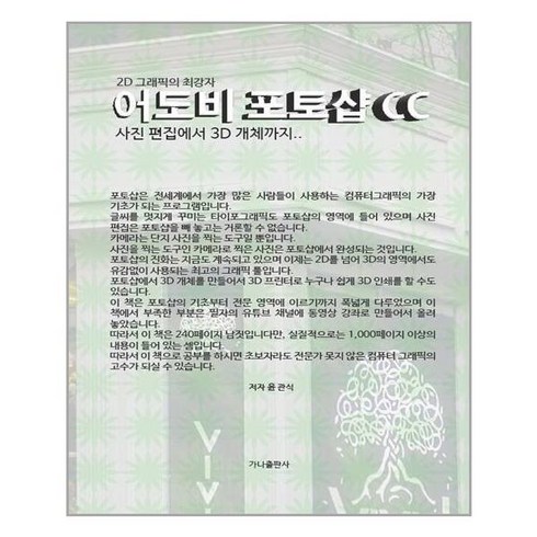가나출판사 어도비 포토샵CC (마스크제공), 단품