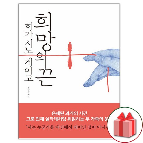 선물+희망의 끈 소설