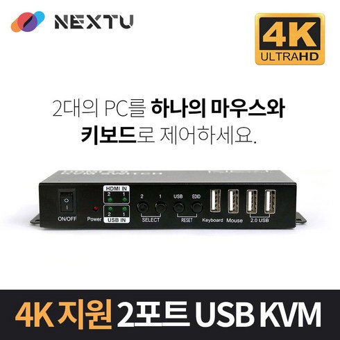 이지넷유비쿼터스 1대2 USB HDMI v2.0 KVM스위치 NEXT-7002KVM-4K