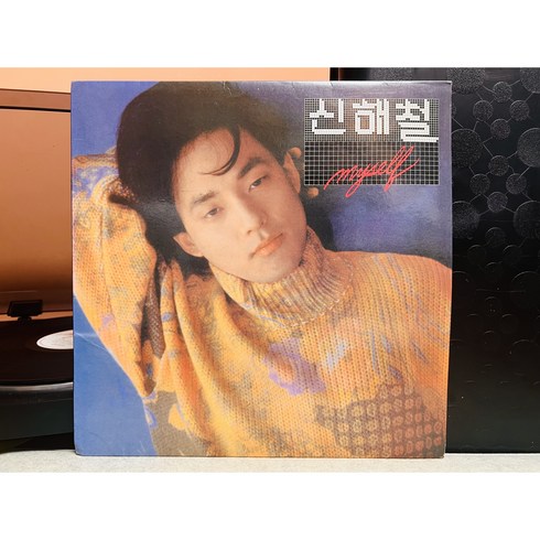 1991 신해철 2집 LP (음반 EX+ 자켓 EX+)