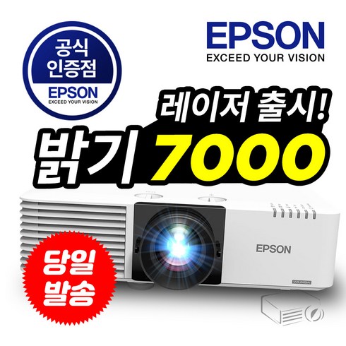 엡손 EB-L730U 레이저 빔프로젝터 7000안시 WUXGA 미라캐스트 렌즈시프트 지원