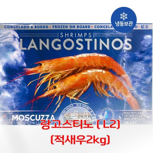 홍새우 - 적새우 랑고스티노 홍새우 횟감용새우 아르헨티나 독도새우 자연산 냉동(L2: 45~55미), 1개, 2kg