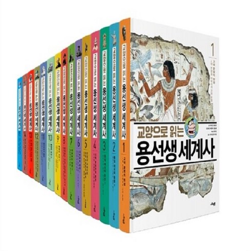 용선생세계사 - [아동 전문] 교양으로 읽는 용선생 세계사 세트 (전15권) / 사회평론