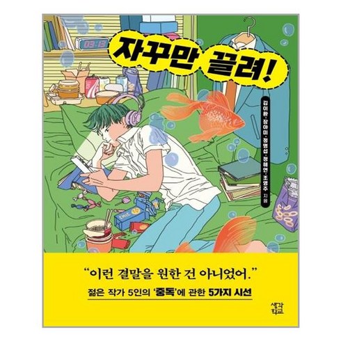 생각정원 자꾸만 끌려! (마스크제공), 단품, 단품