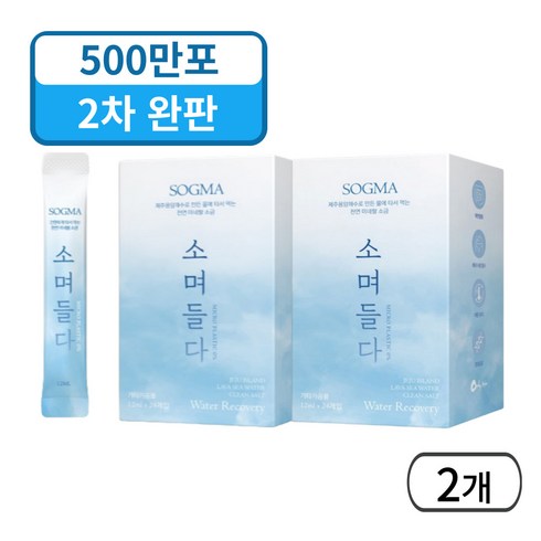 소그마 소며들다 물에 타먹는 휴대용 소금 세트, 2박스, 12ml