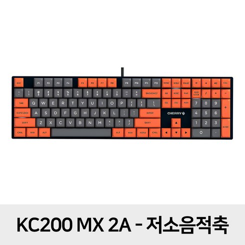 체리 키보드 (NEW) KC200 MX 2A 유선 윤활 기계식 키보드 (2종 축 선택) (색상 조합 선택) / 공식 판매점, 그레이/오렌지, 저소음적축