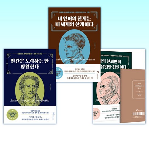 인간은노력하는한방황한다 - (김종원) 나의 현재만이 나의 유일한 진실이다 + 내 언어의 한계는 내 세계의 한계이다 + 인간은 노력하는 한 방황한다 (전3권)