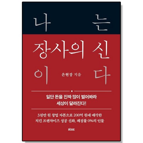 나는 장사의 신이다 은현장, 1개