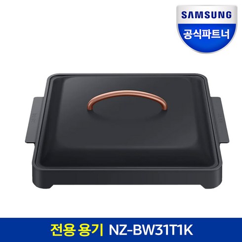 삼성전자 더 플레이트 인덕션 전용 팬, NZ-BW31T1K