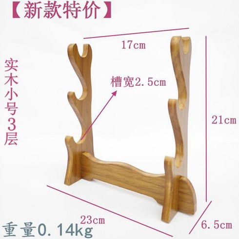 1+1 검 거치대 칼걸이 좌대 무술 소품 공예 홀더 브라켓 죽도 검도 목검 칼 받침대 실용적 인테리어 HA25, 작은 3개의 층