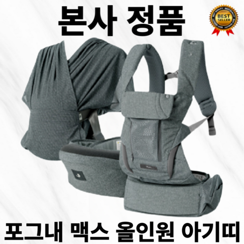 포그내스텝원 - 포그내 맥스 올인원 아기띠, 데님그레이