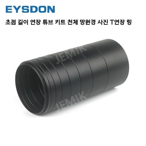 EYSDON 초점 길이 연장 튜브 키트 천체 망원경 사진 T연장 링