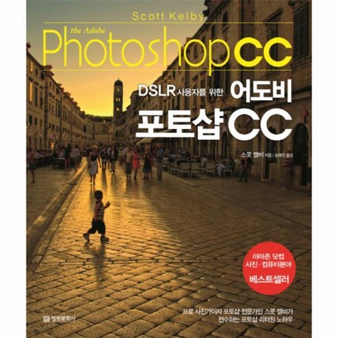 어도비포토샵 - [피오르드] DSLR 사용자를 위한 어도비 포토샵 CC 프로 사진가이자 포토샵 전문가인 스콧 켈비가 전수하는 포토샵 리터칭 노?, 상세 설명 참조