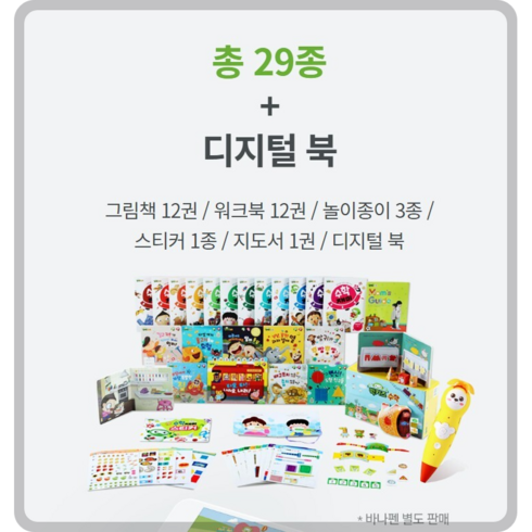 놀이로 배우는 빅키즈 수학동화(그림책12+워크북12+놀이판3+스티커1+지도서1+디지털북)리틀천재