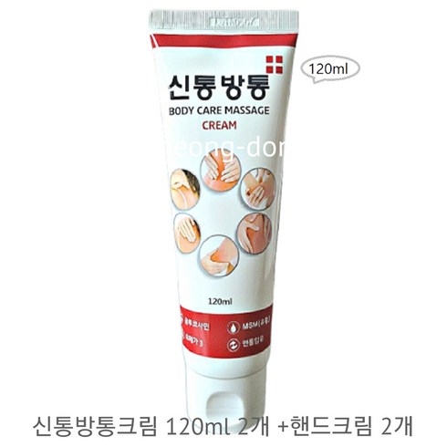 신통방통 크림120ml 2개 +핸드크림2개