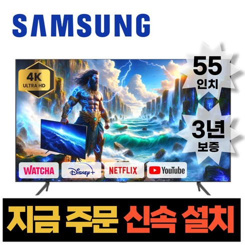 삼성전자 55인치 23년형 크리스탈 UHD 스마트 LED TV 55CU7000 넷플릭스 유튜브 디즈니, 수도권스탠드설치