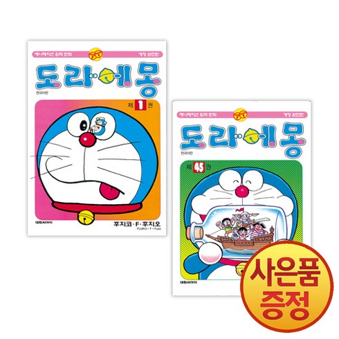 도라에몽 완전판 1-45권 완결 세트 (전45권), 대원씨아이(만화)