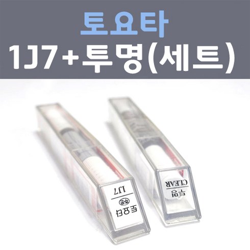 렉서스 1J7 소닉티타늄 주문컬러 붓펜 + 모투명마감용붓펜 자동차 카 페인트 8ml