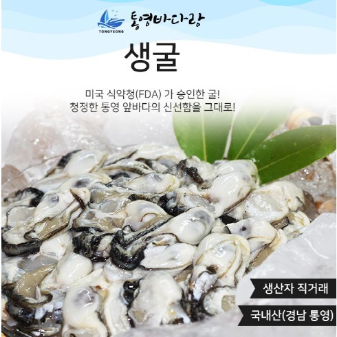 [통영바다랑]청정통영의 최상급 싱싱한 통영생굴!! 1kg 2kg 3kg *횟감용*, 1개