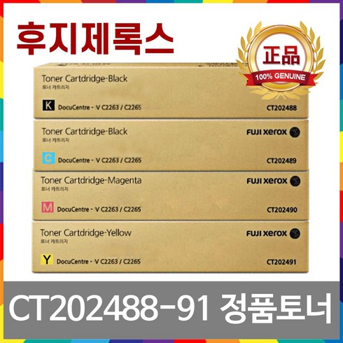 CT2302-100BEST - 제록스 CT202488 정품토너 DocuCentre-V C2265 C2263 Apoesport C2560 C2060 CT202489 CT202490 CT202491, 1.검정정품토너