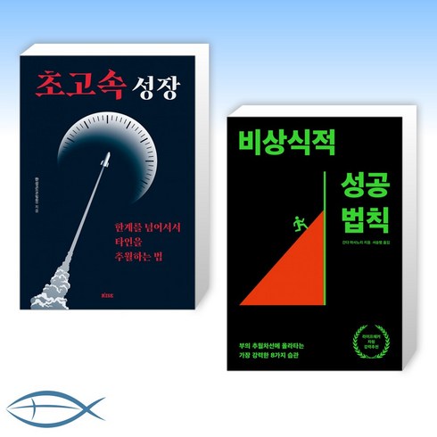 (세트) 초고속 성장 + 비상식적 성공 법칙 (전2권)