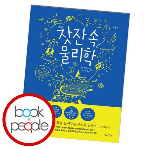 찻잔 속 물리학 책, 없음
