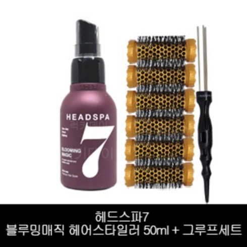 헤드스파 헤드스파7 블루밍매직 헤어스타일러50ml +E-11-52 볼륨 스타일링 그루프, 1개