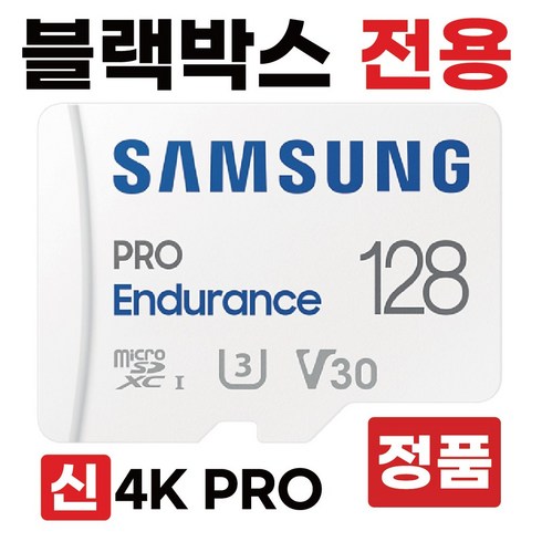 삼성 파인뷰 LX7000 POWER 블랙박스메모리 4K 128GB SD카드