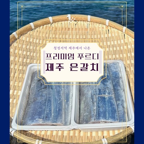 제주 특대 은갈치 20토막 총5마리 - 갈치 제주갈치 푸르디제주은갈치 은갈치 25미 특대 ... 1개, 갈치 25미 특대 350-400g내외 1마리(4토막)