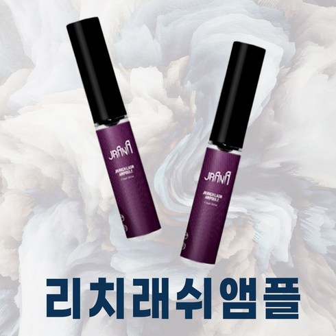 리치 래쉬 앰플 속눈썹영양제 자라나 I 리치래쉬앰플 + 퍼스널마켓 비타민 증정, 자라나 리치 래쉬 앰플 X 2개