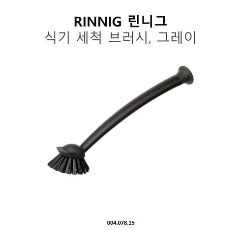 세척솔판매 - 이케아 린니그 청소 세척솔 식기 세척 브러쉬 블랙 29cm, 2개