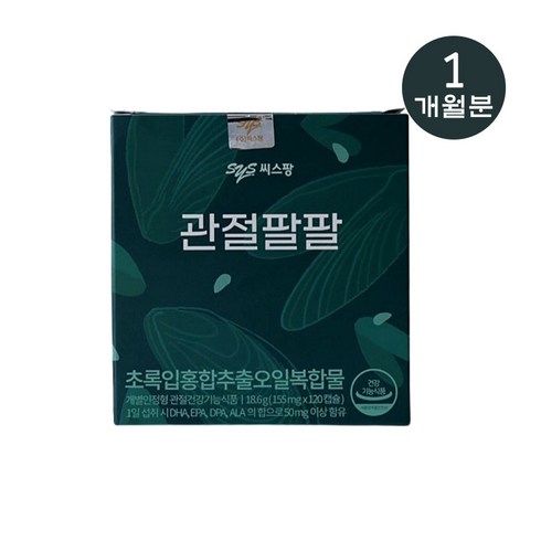 관절팔팔 3박스3개월분 - 씨스팡 관절팔팔 60캡슐x1박스 1개월분 뉴질랜드초록입홍합오일 관절건강, 120정, 1개