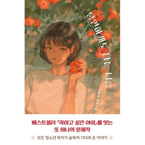 당연하게도 나는 너를, 우리학교, 이꽃님