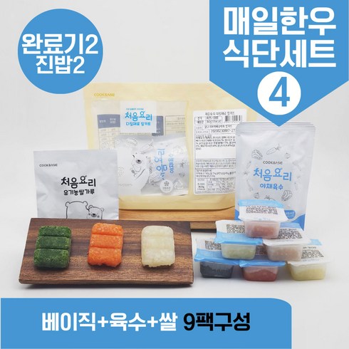 처음요리 - 처음요리 밀키트 진밥용 다진 야채큐뷰 밥솥 토핑 재료 3회분 10팩 세트, [베이직+육수+쌀]_매일한우식단4번세트_9팩*3회분