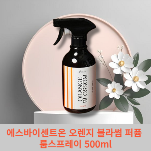 [유튜브PICK] 에스바이센트온 센틀리에 오렌지 블라썸 퍼퓸, 1개, 500ml