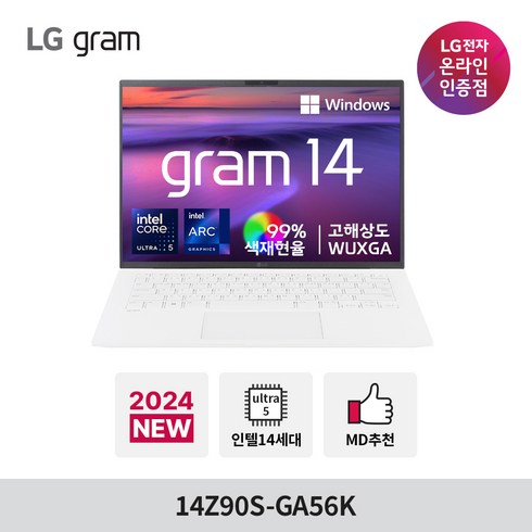 14z90s-ga56k - LG 그램 14Z90S-GA56K Ultra5 16GB 512GB 윈도우 포함, WIN11 Home, 화이트