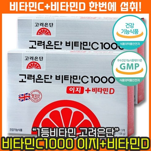 2023년 가성비 최고 비타민C1000 이지비타민D - [ 1등 고려은단 ] 비타민 C 1000 이지 + 플러스 비타민D (60정 x 3개) 유재석 광고 홈쇼핑 티비 청소년 성인 남성 여성 천연 성분 고함량 프리미엄 식약처 인증 인정, 1박스, 180정