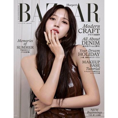 Harpers Bazaar Japan 2024년 6월호 (여성 패션잡지)