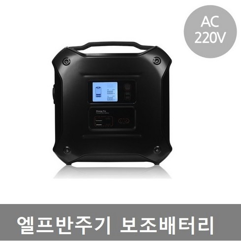 엘프배터리 - 엘프반주기 배터리 리얼마스터 야외용 야외용 배터리 버스킹 섹스폰 공연 AC220 출력, 상세페이지 참조