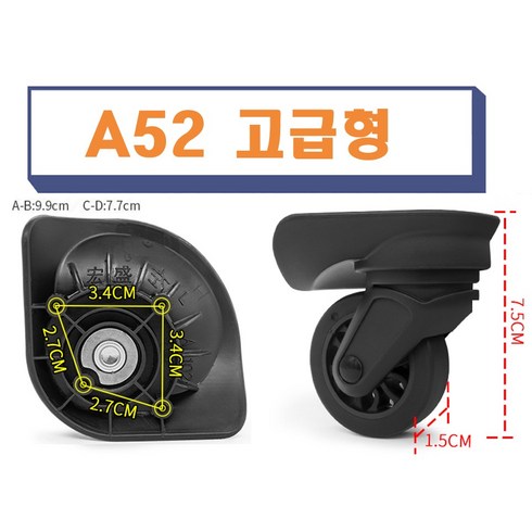 A52 고급형 A-102 캐리어 바퀴 교체 수리 부품용 아메리칸투어리스터