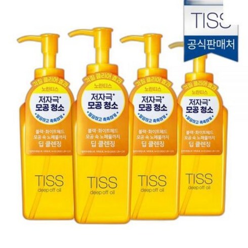 시세이도 딥오프 딥클렌징오일 대용량 280ml 4개, 상세페이지 참조, 상세페이지 참조, 상세페이지 참조