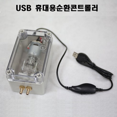 2023년 가성비 최고 야외용보일러 - 온수보일러용 순환콘트롤러 - USB용 고열순환모터 순환펌프 휴대용 캠핑/야외용, 1개
