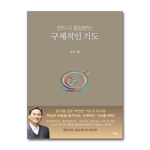 규장 반드시 응답받는 구체적인 기도 (마스크제공)