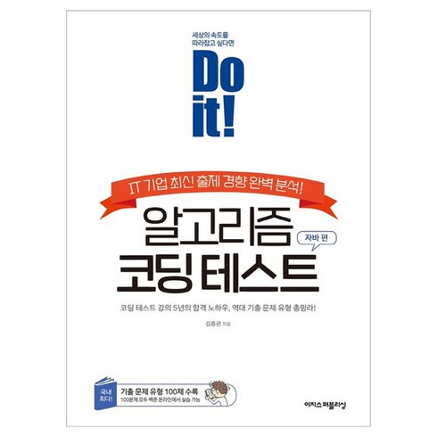 파이썬코딩테스트 - Do it 알고리즘 코딩 테스트 파이썬 자바 코딩 책, 1개