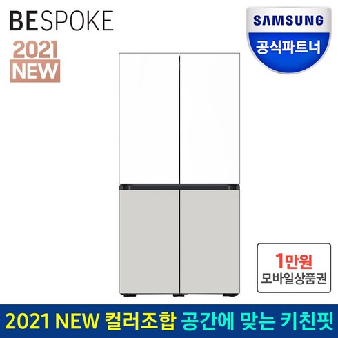 삼성전자 인증점 삼성 비스포크 키친핏 냉장고 RF60A91C3AP 오더메이드 메탈