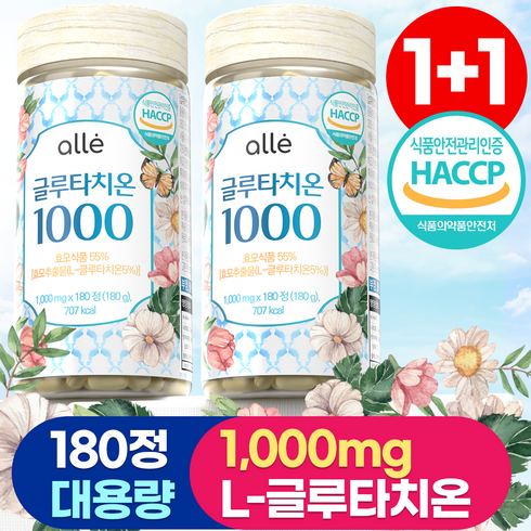 2023년 가성비 최고 글루타치온 - 글루타치온 1000mg 대용량 180정 알레, 2통