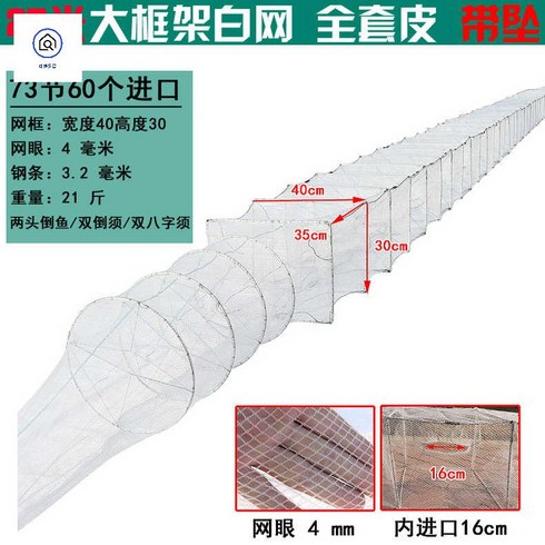 족대 - 붕어 접이식 새우 대형통발 바다 뜰채망 낚시 뜰망 민물 대형어구, 27m 73절 60홀 40*30가중백