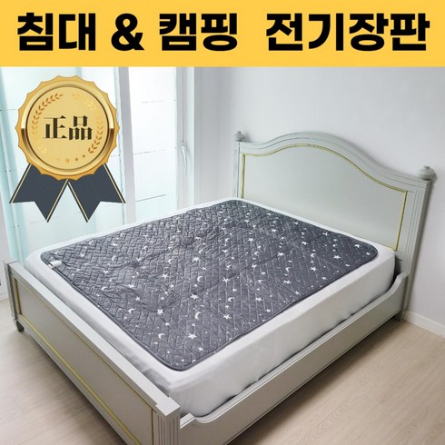 2023년 가성비 최고 캠핑용전기장판 - 전자파없는전기요 캠핑용전기장판 1인용 2인용, 전기요 중